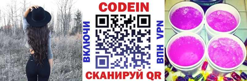 Кодеиновый сироп Lean Purple Drank  MEGA онион  Новокузнецк 